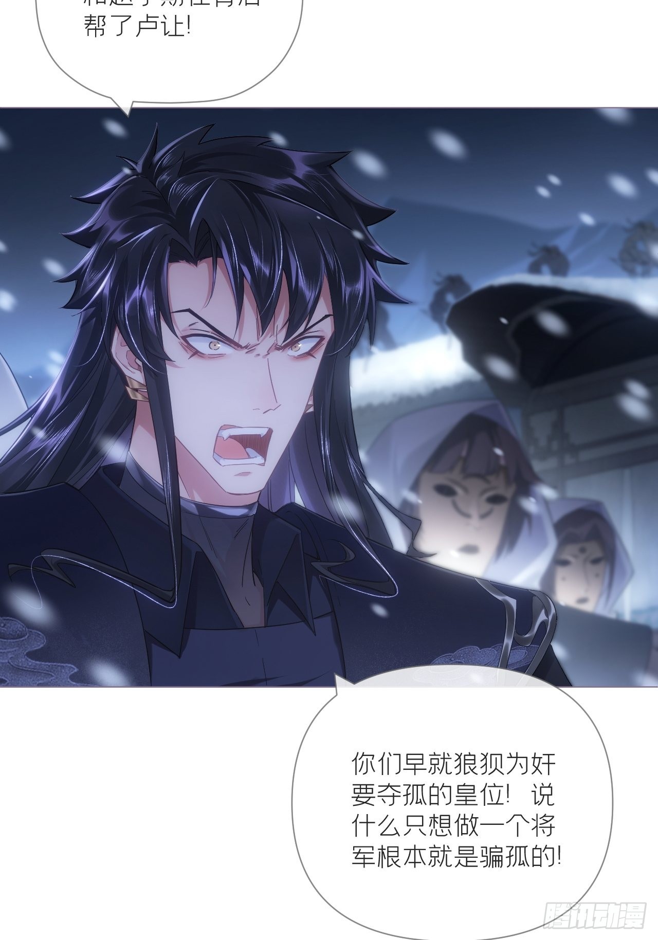 入幕之臣小说全文免费阅读漫画,87 杀意1图
