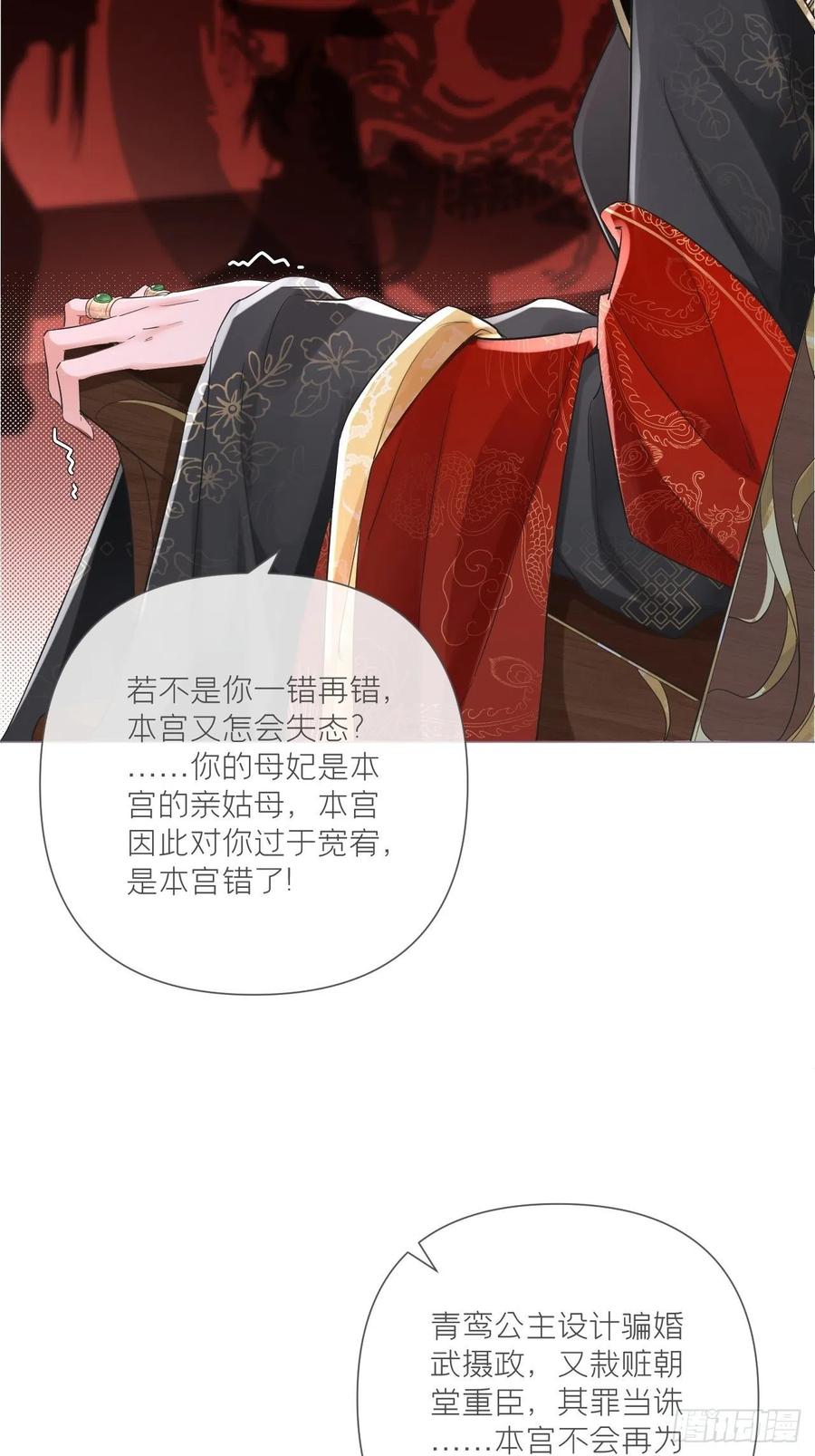 入幕之臣小说全文免费阅读漫画,第26话 心悦之人1图