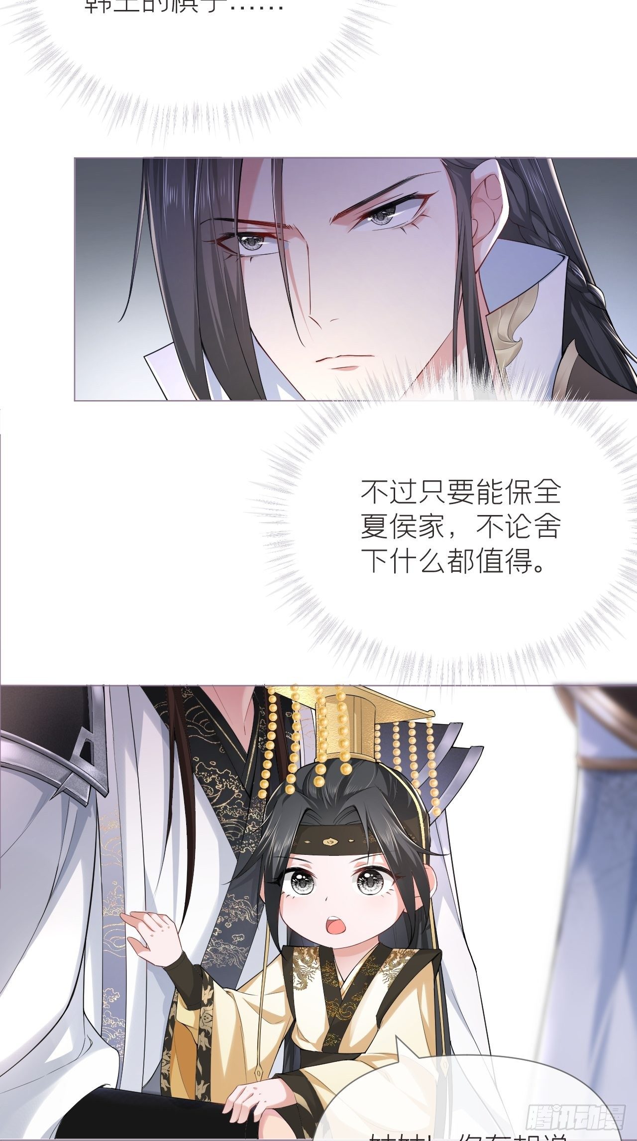 入幕之臣原版漫画,第21话 下话必掉马，别催啦！1图