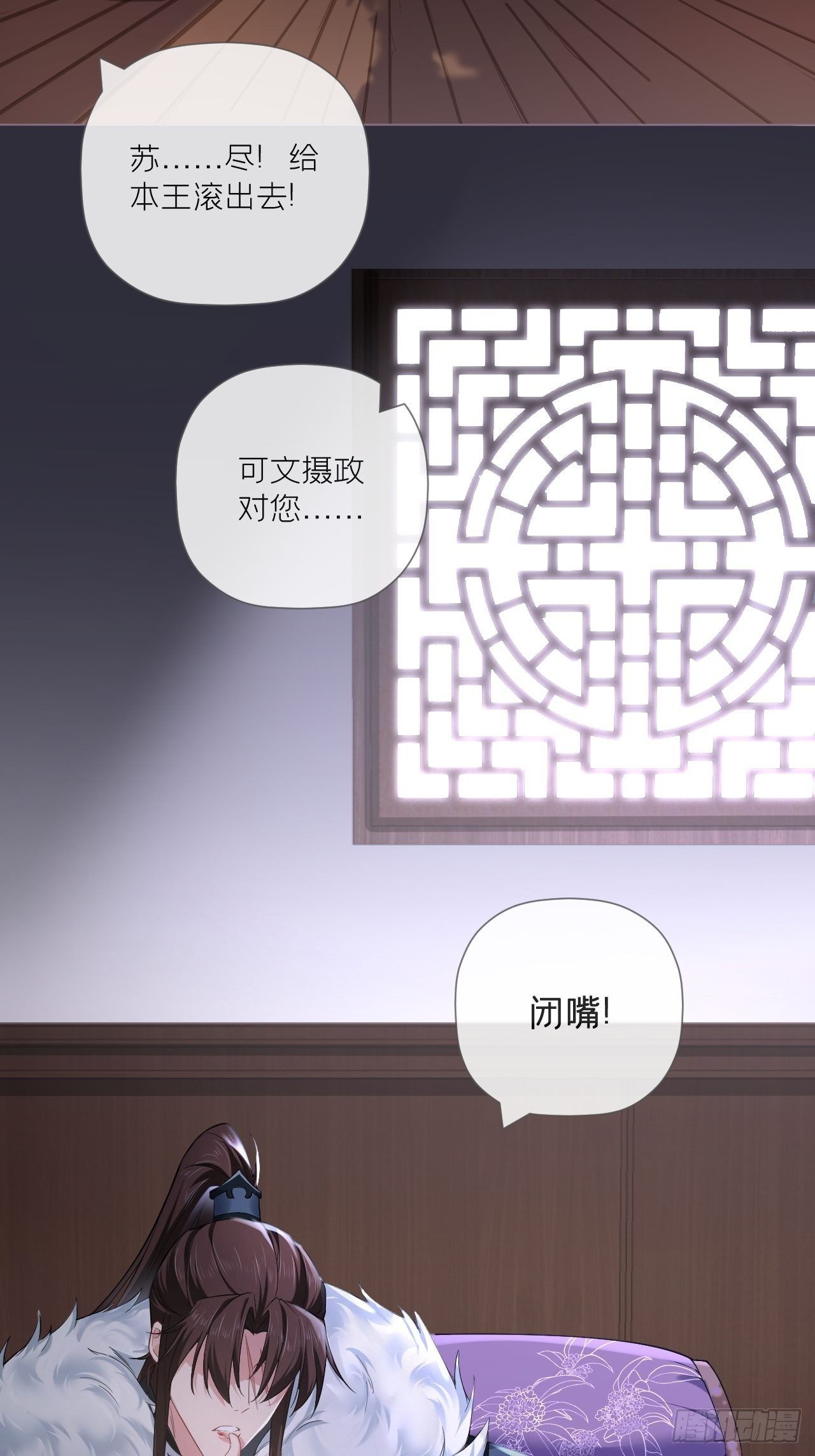 入幕之臣全集免费观看漫画,第54话 三见修罗场1图