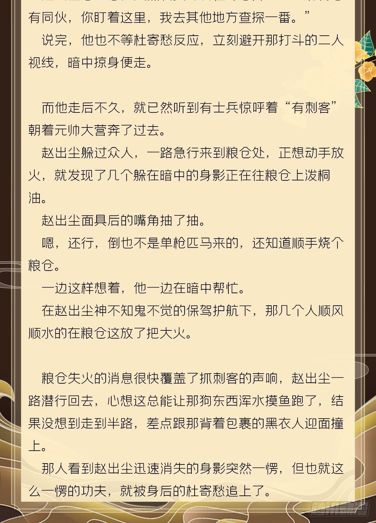 入幕之臣小说全文免费阅读漫画,文字番外 点秋2图