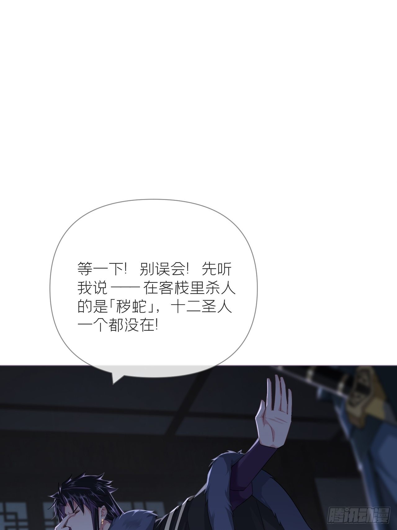 入幕之臣全集免费观看漫画,79 骤雪临渊2图