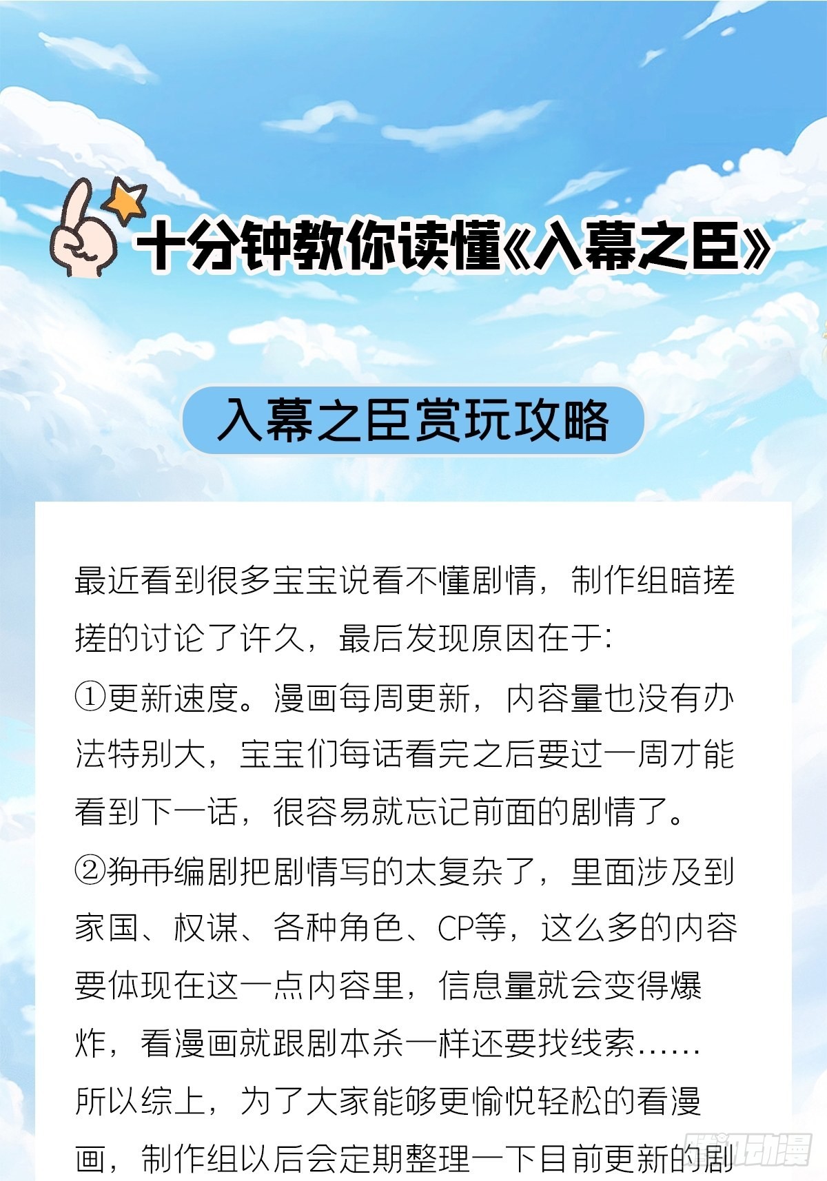 入幕之臣漫画,十分钟教你读懂入幕之臣2图