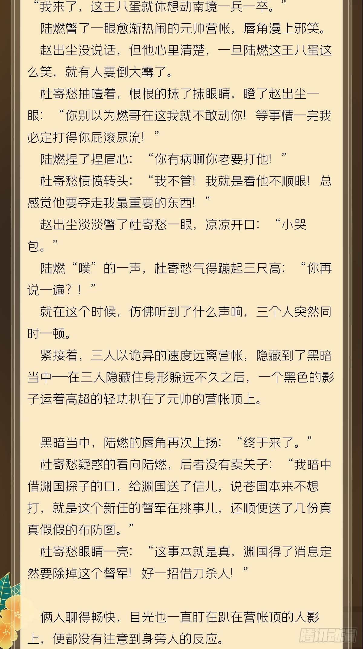 入幕之臣小说全文免费阅读漫画,文字番外 点秋2图