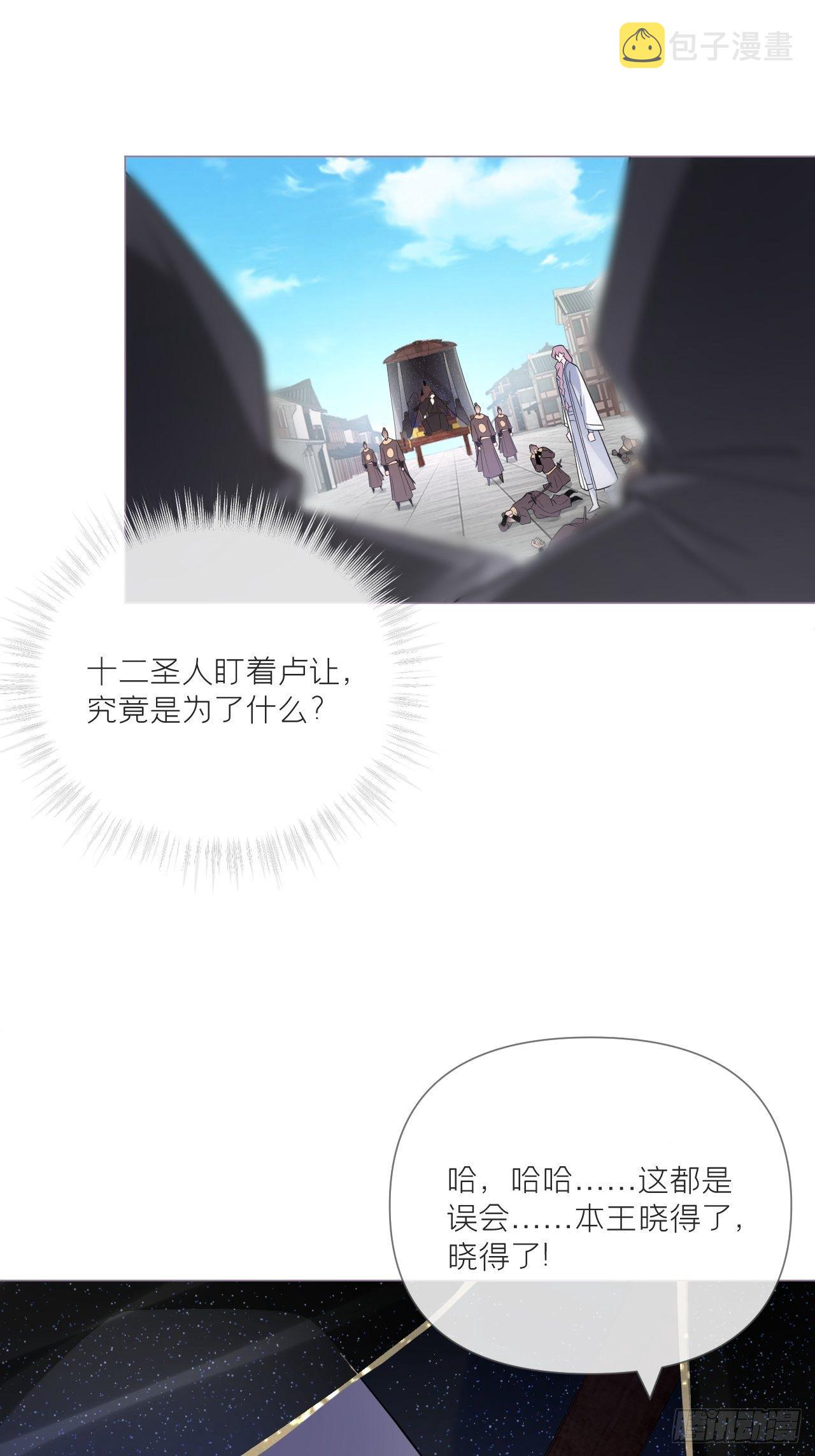 入幕之臣小说全文免费阅读漫画,第43话 睡美人1图