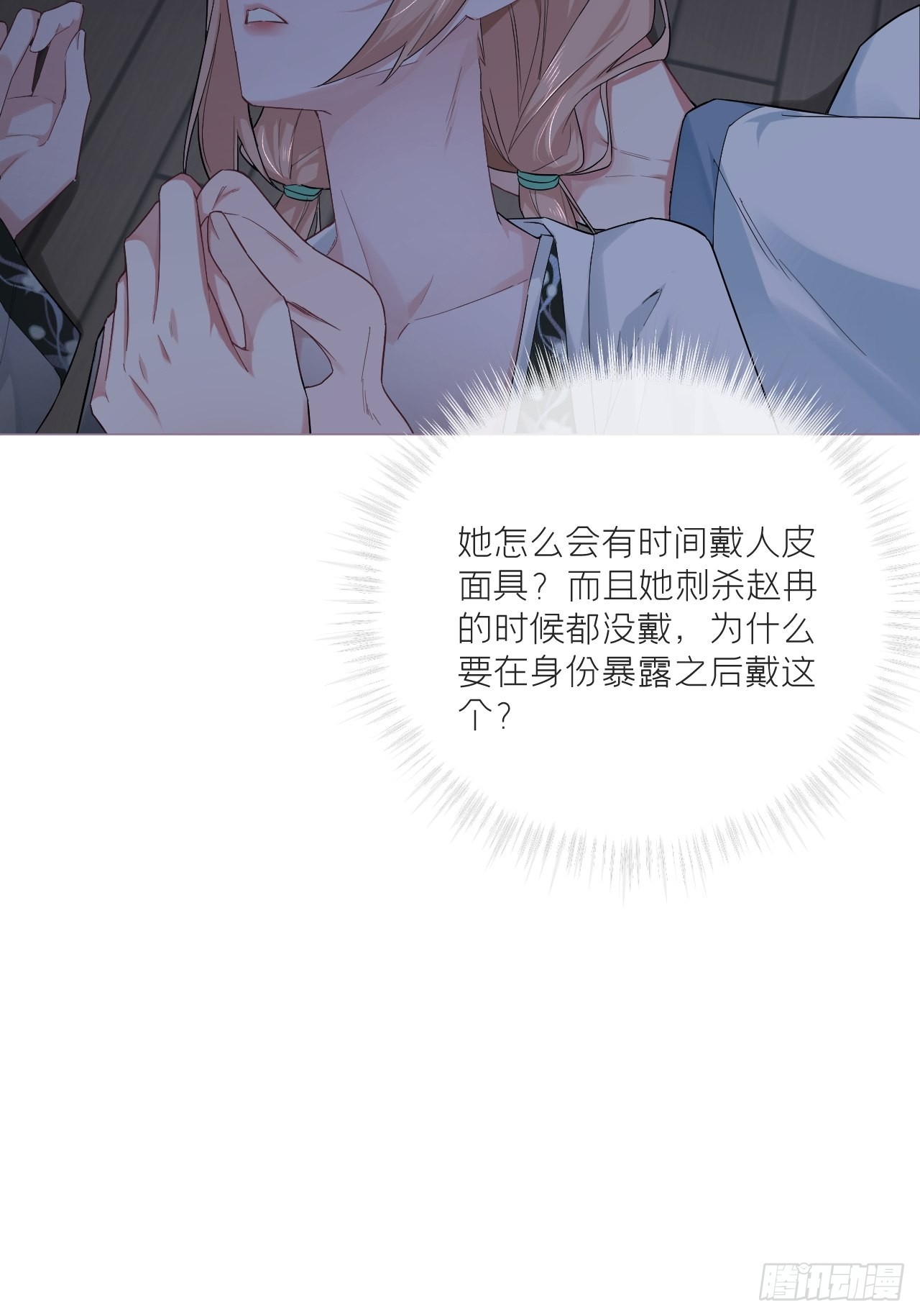 入幕之臣动漫合集漫画,80 陷阱1图