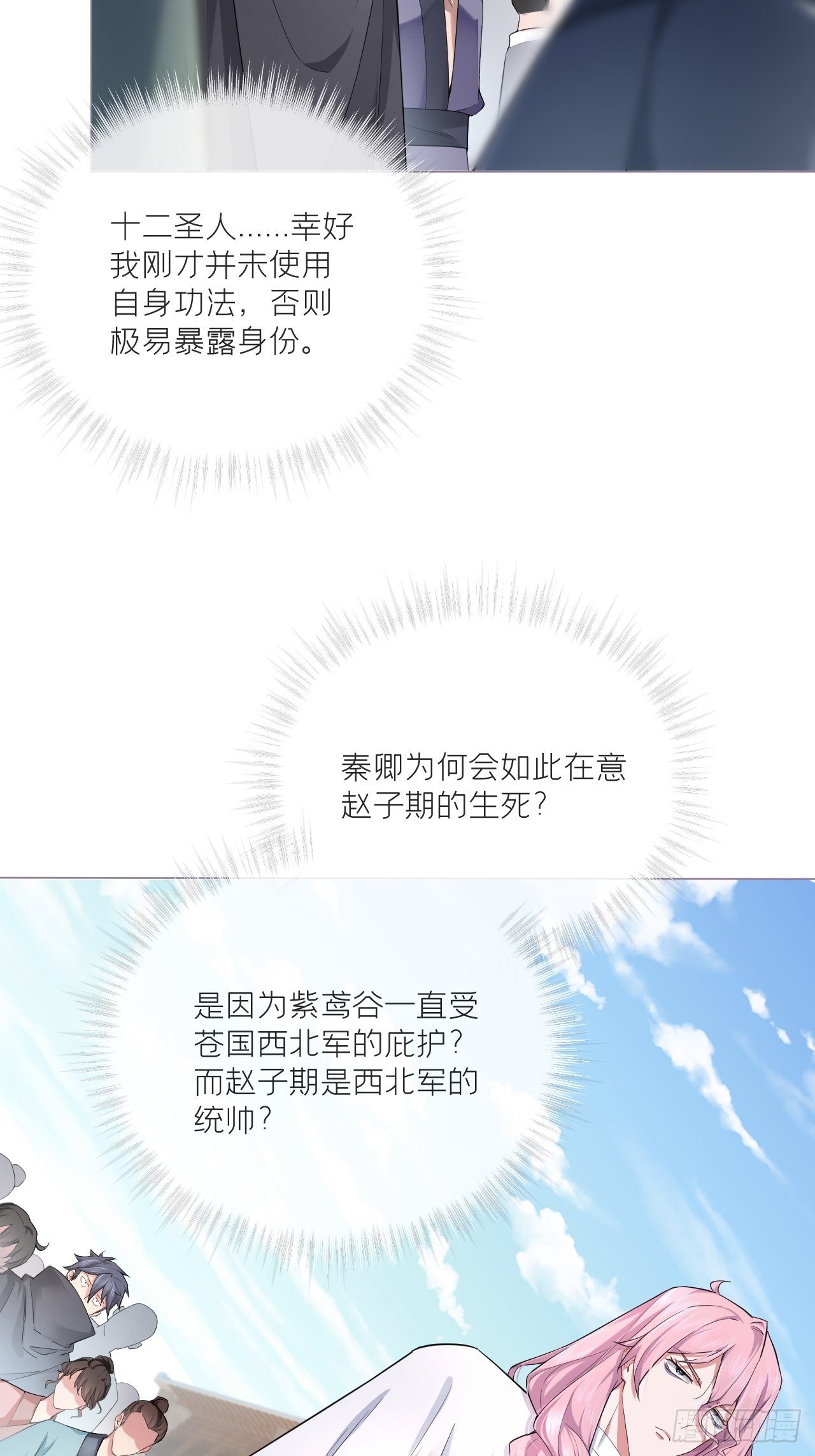 入幕之臣小说全文免费阅读漫画,第43话 睡美人1图