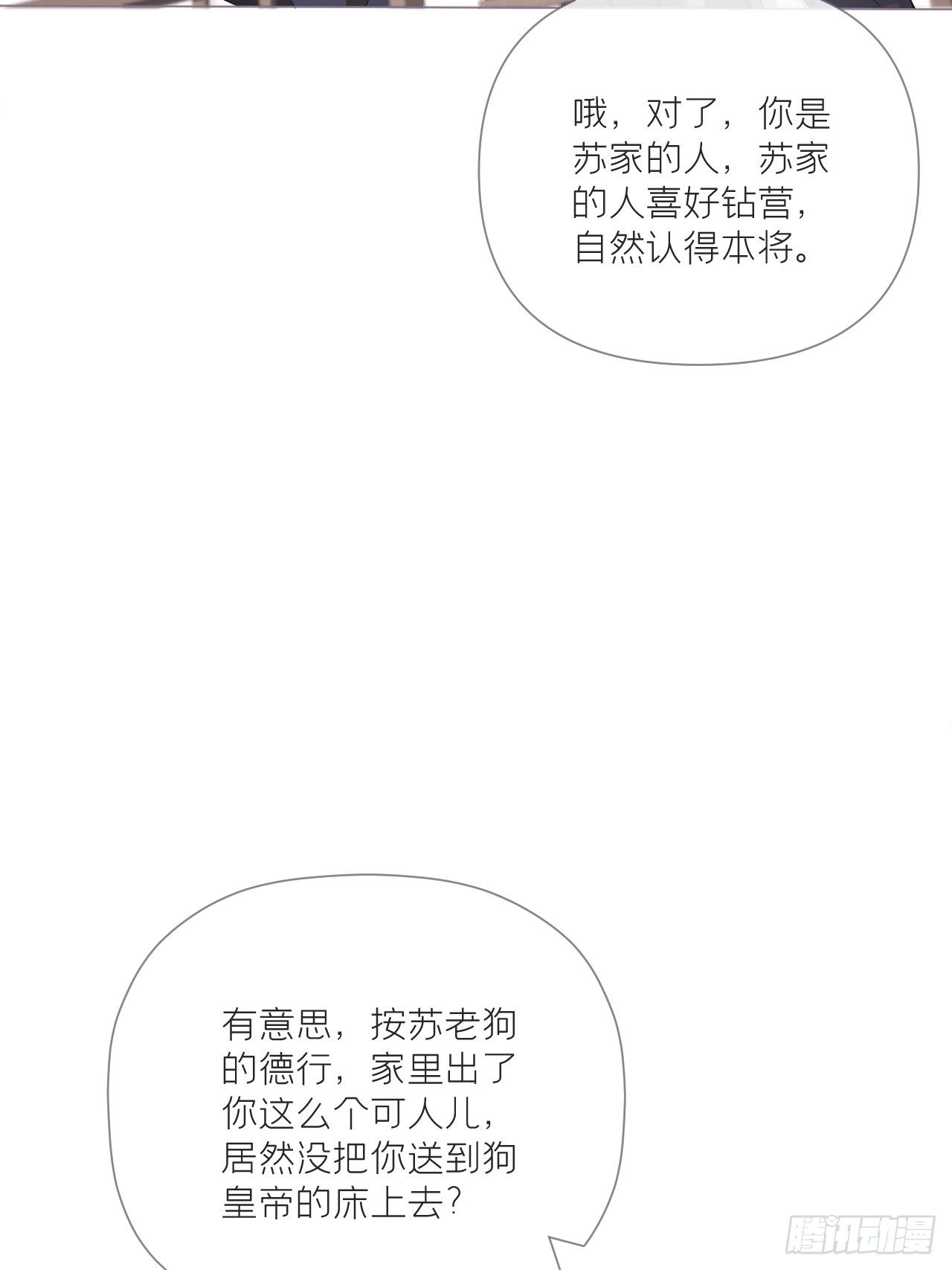 入幕之臣免费漫画全集漫画,63 我命油我不油天2图