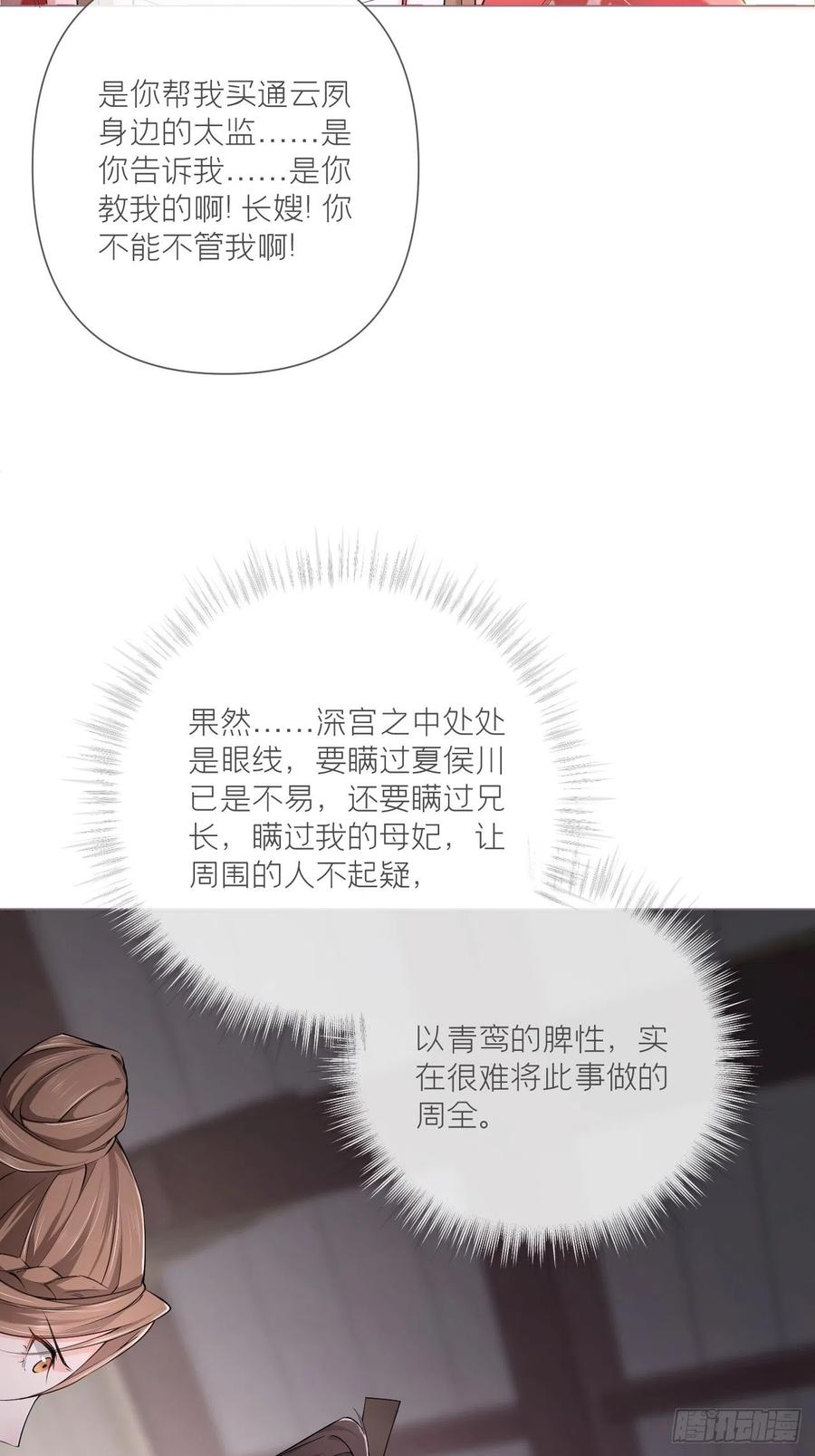 入幕之臣小说全文免费阅读漫画,第26话 心悦之人2图