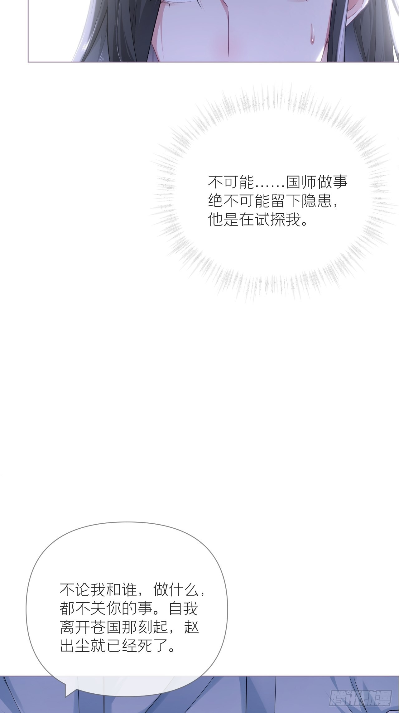 入幕之臣原著小说云夙免费阅读漫画,67 危险帝君的心尖宠1图