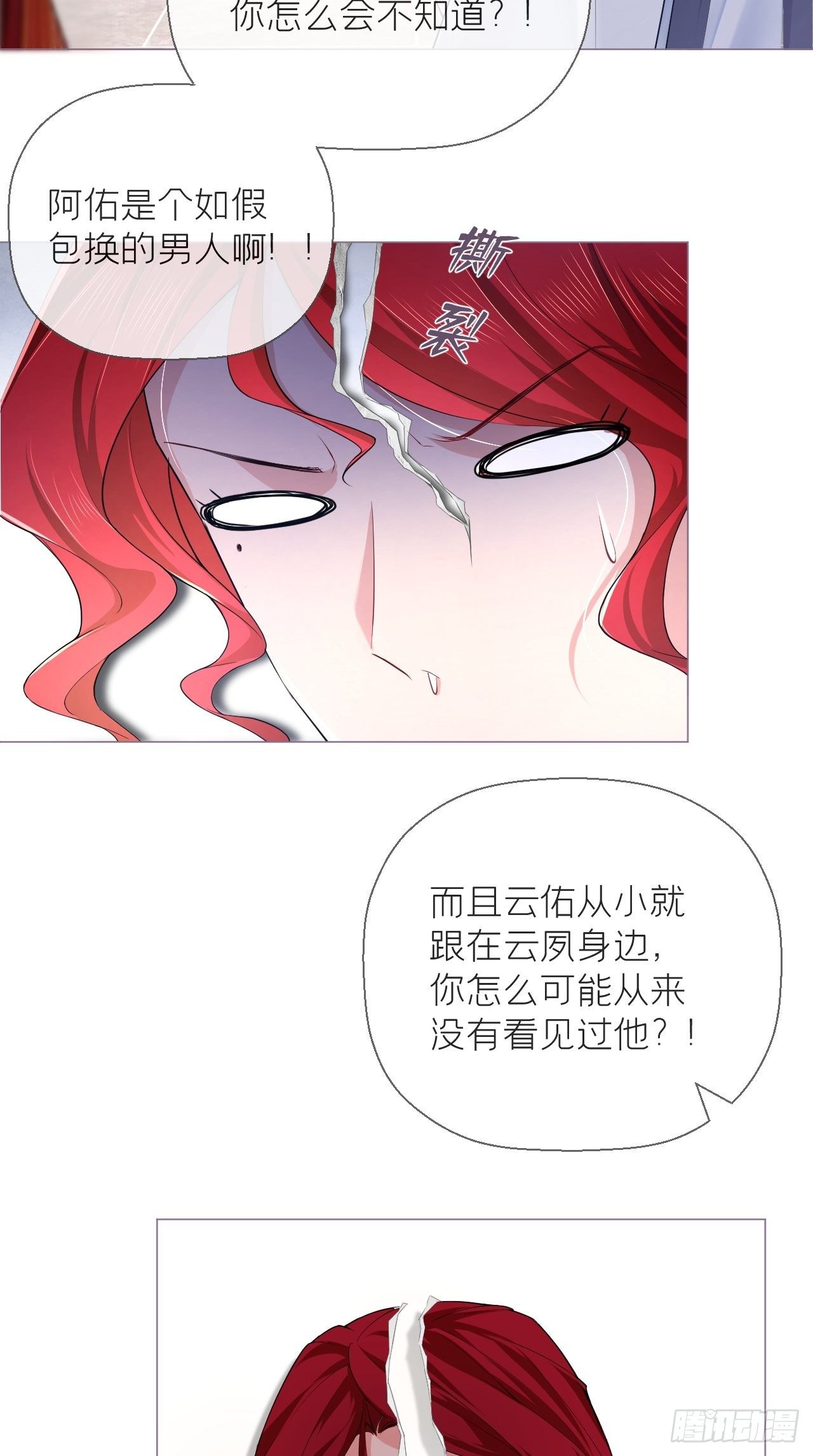 入幕之臣小说免费观看漫画,第19话 记错性别也会传染吗？1图