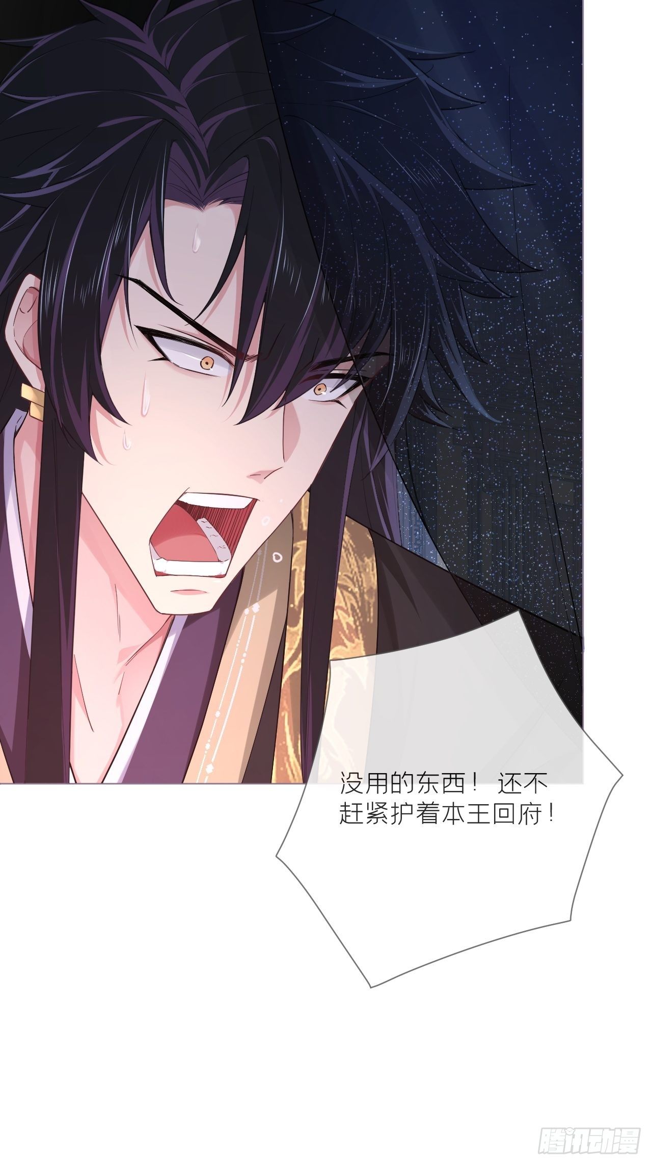 入幕之臣小说全文免费阅读漫画,第43话 睡美人1图