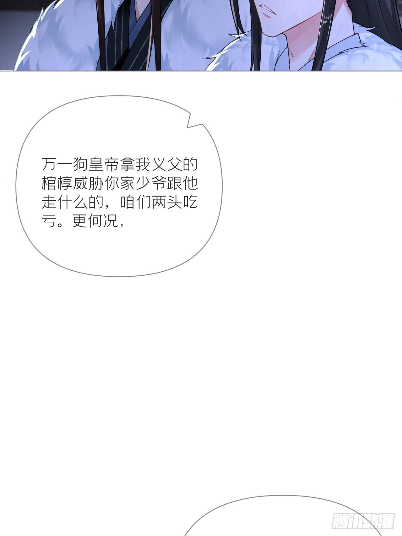 入幕之臣全集免费观看漫画,79 骤雪临渊1图