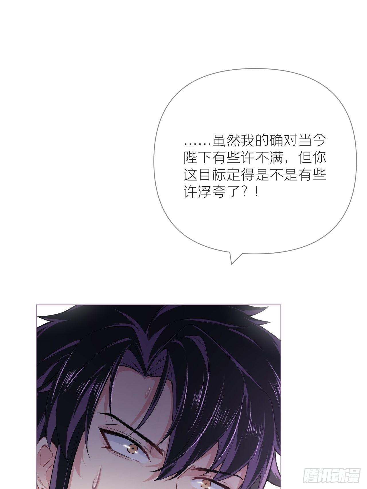 入幕之臣小说全文免费阅读漫画,75 赵冉：人间不值得2图