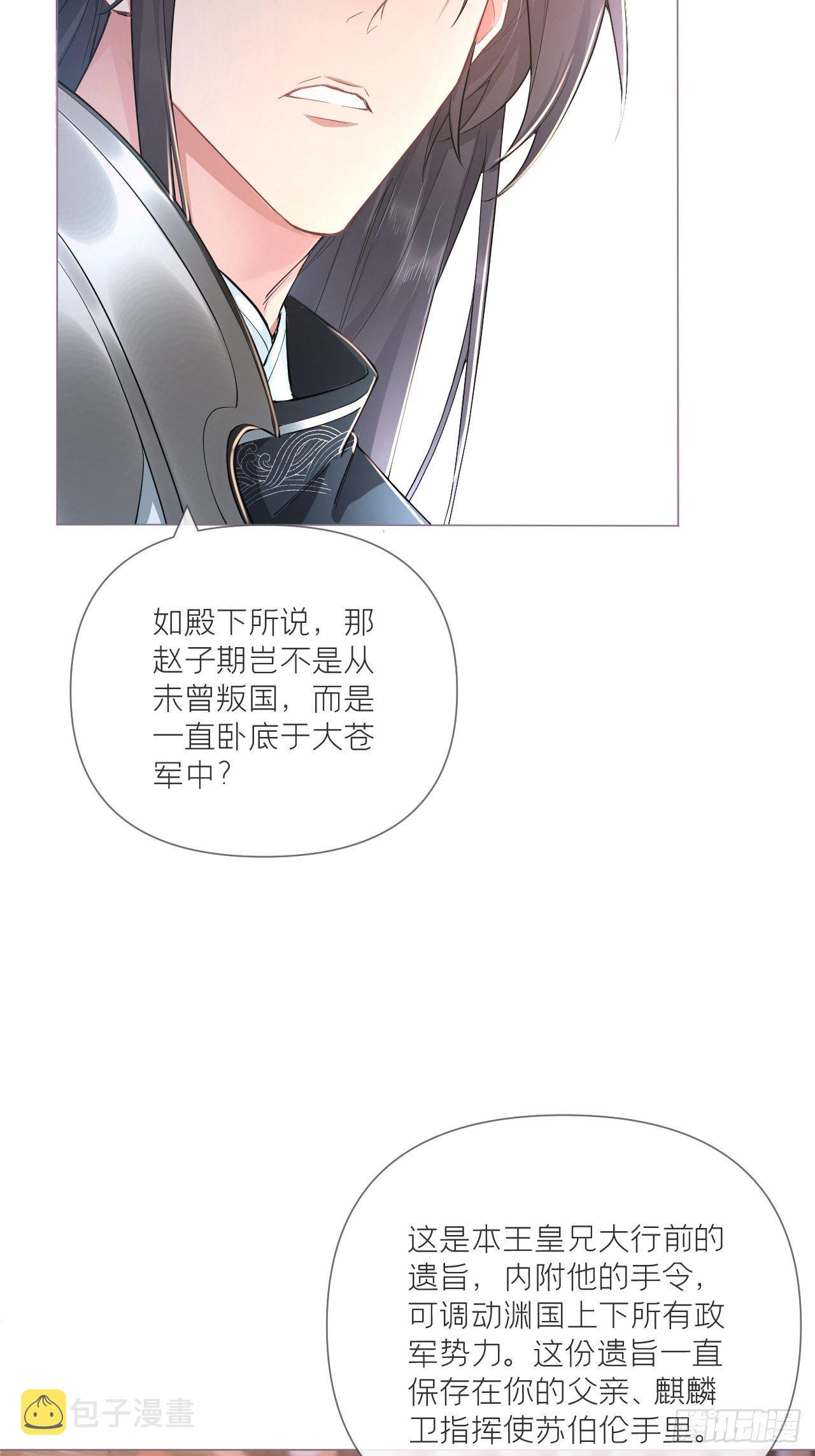 入幕之臣漫画免费下拉式全集漫画,第49话 争1图