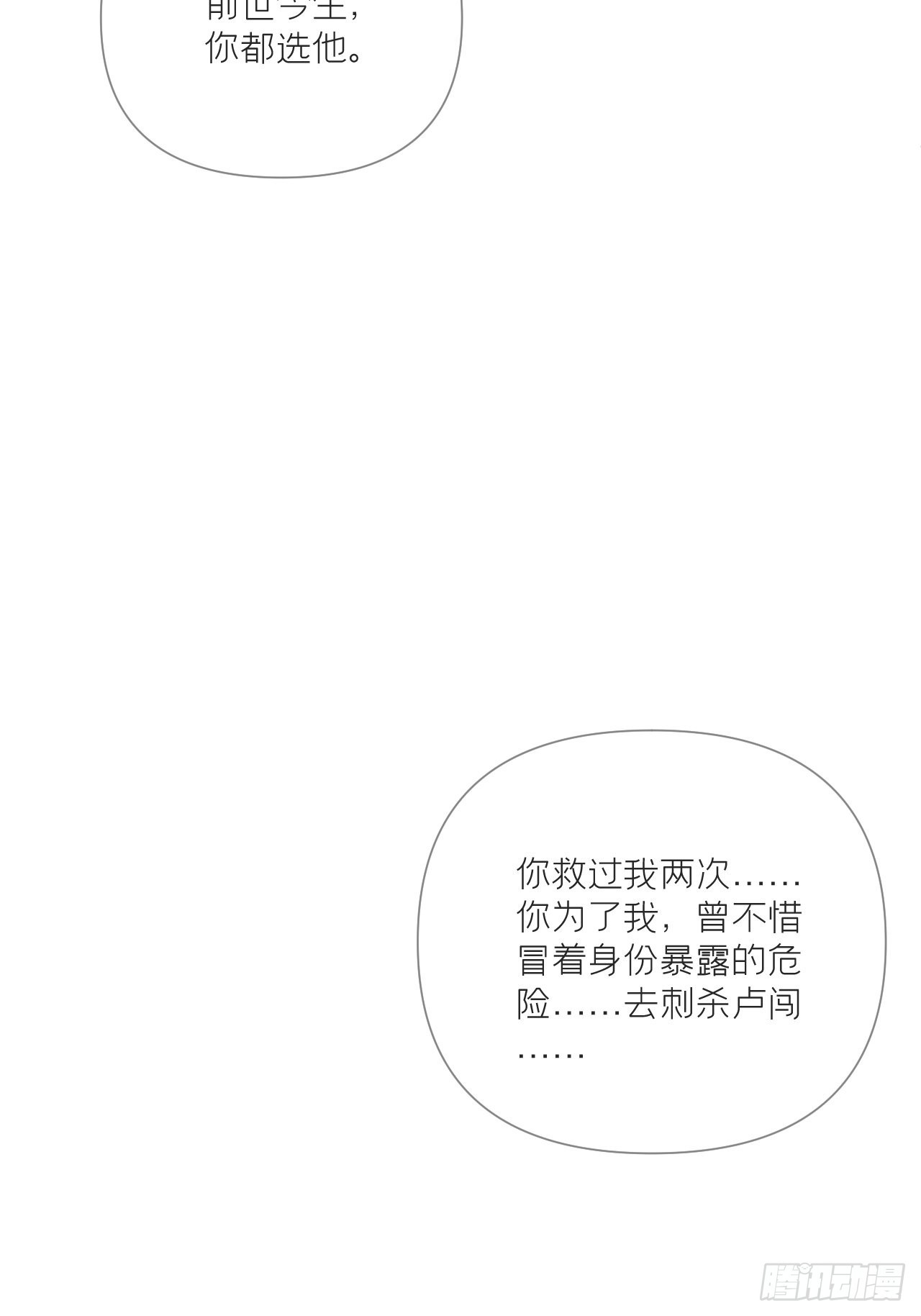 入幕之臣全集免费观看漫画,89 默契1图