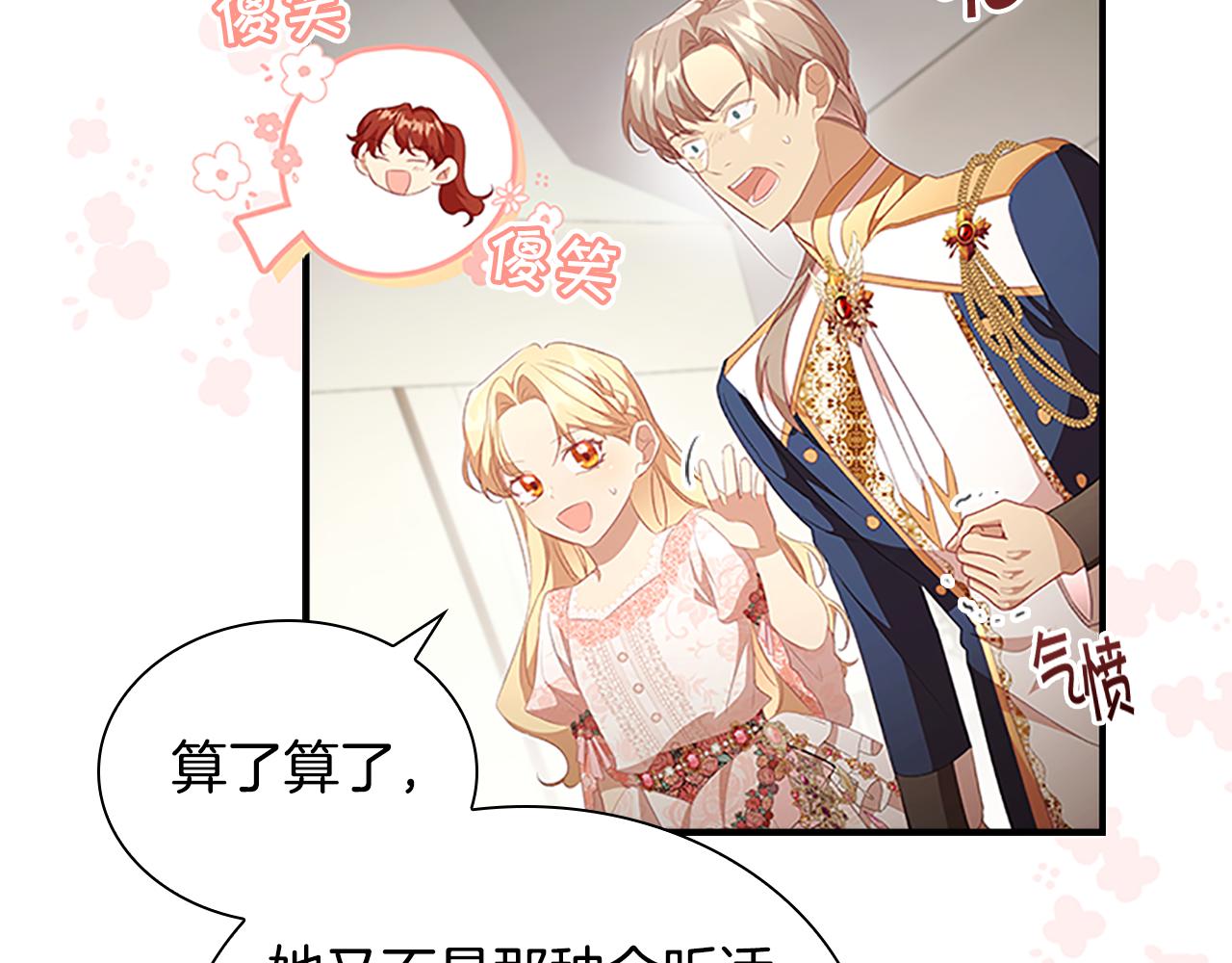 奶萌魔力小公主漫画免费阅读下拉式奇漫屋漫画,第117话 最佳女婿2图