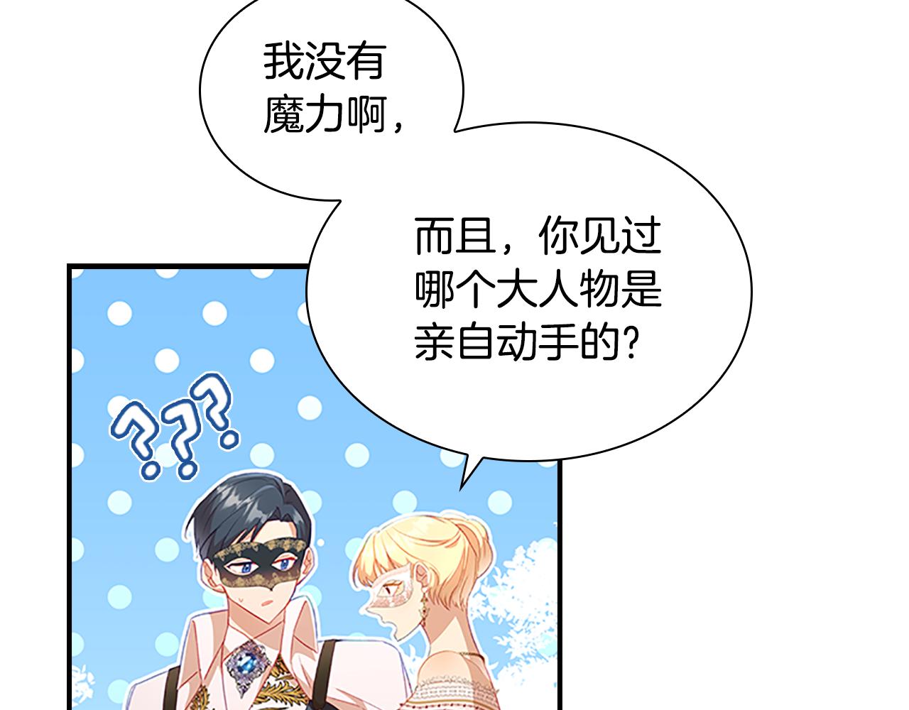 奶萌魔力小公主漫画免费阅读漫画星球漫画,第102话 终结1图