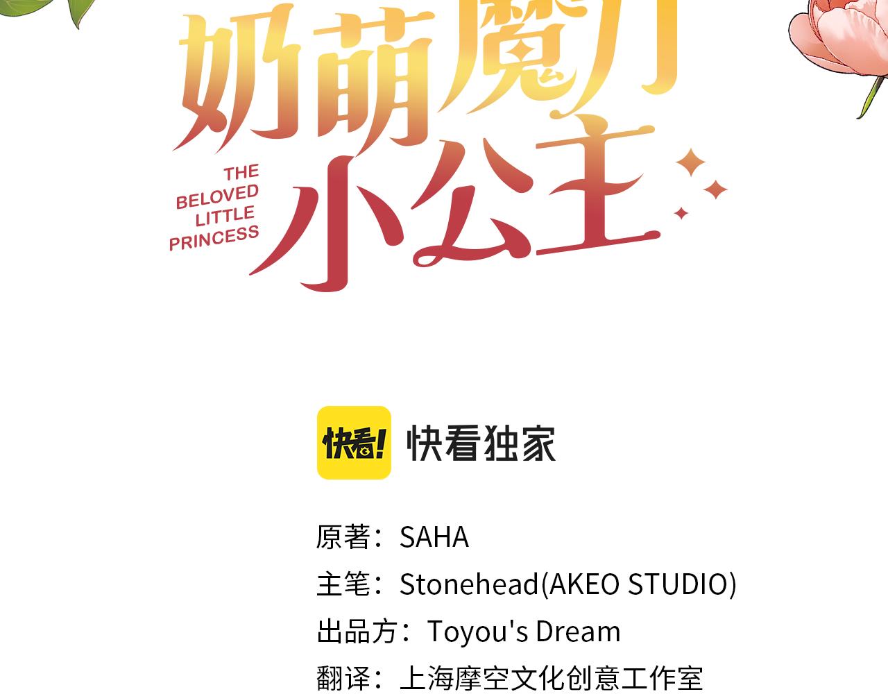 奶萌魔力小公主漫画,第129话 预言家出现了！2图
