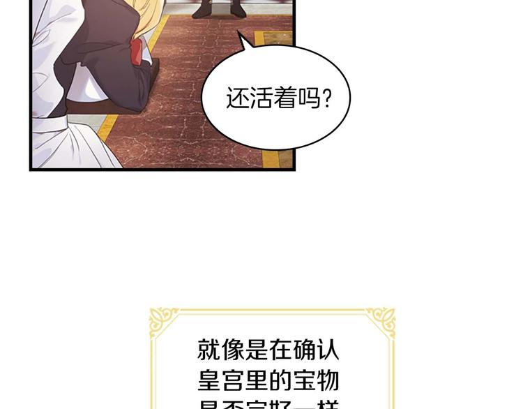 奶萌魔力小公主原著漫画,第2话 最快速度俘获父皇！2图