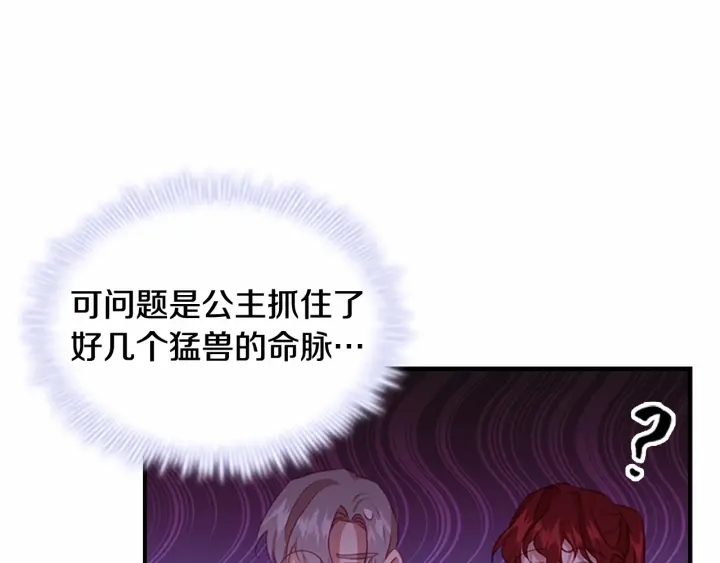 奶萌魔力小公主免费阅读奇妙漫画,第68话 8岁生日礼物好拽2图