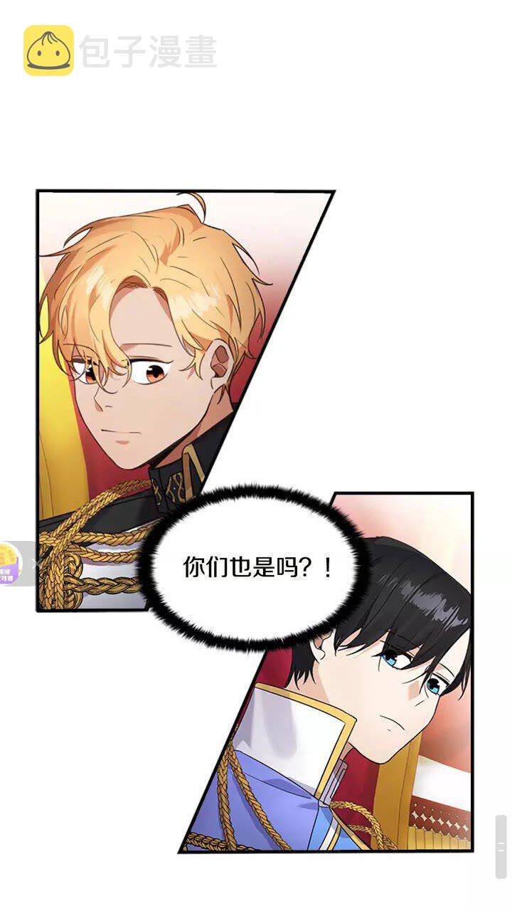 奶萌魔力小公主漫画免费阅读下拉式奇漫屋漫画,第10话 攀比生日礼物1图