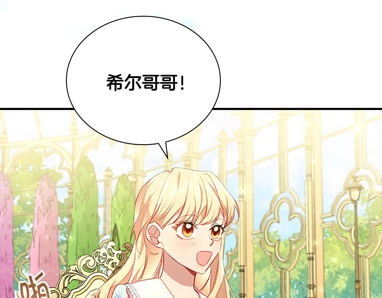 奶萌魔力小公主漫画下拉式酷漫屋漫画,第106话 妹控吃醋了！2图
