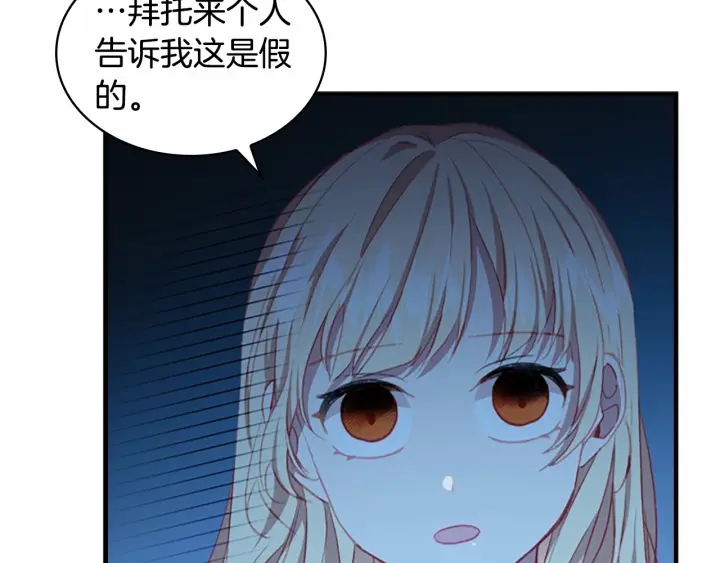 奶萌魔力小公主漫画免费阅读下拉式漫画,第76话 她不是你能冒犯的！2图