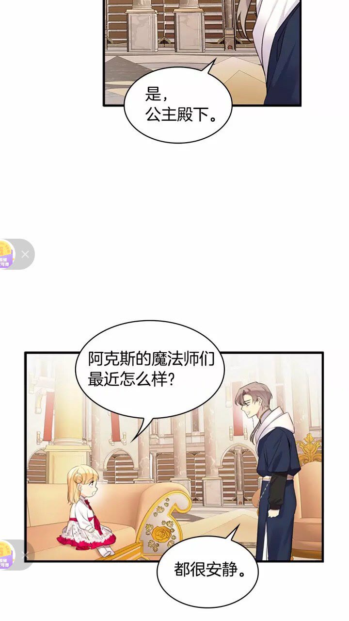 奶萌魔力小公主原版漫画,第26话 绑架2图