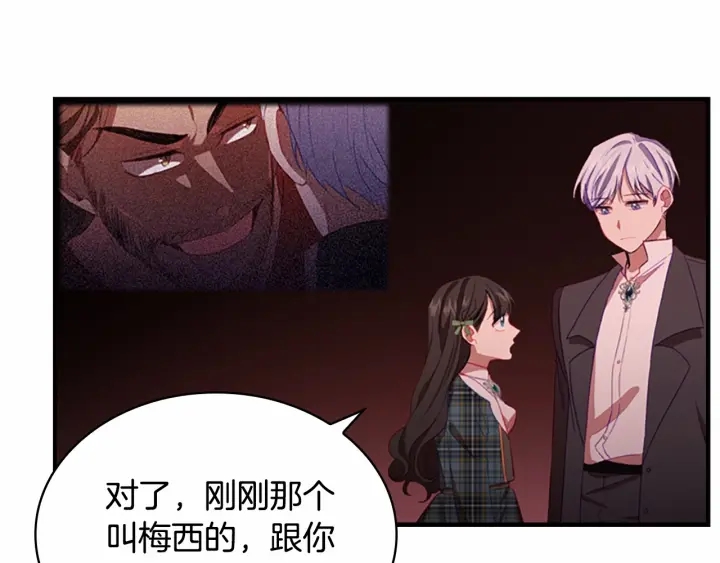奶萌魔力小公主全集免费下拉式漫画,第66话 狼皮被夸奖1图