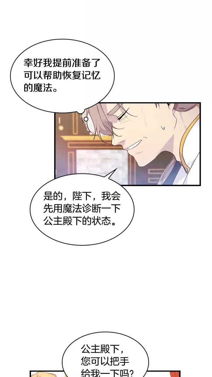 奶萌魔力小公主原著漫画,第18话 公主殿下的魔法天赋1图