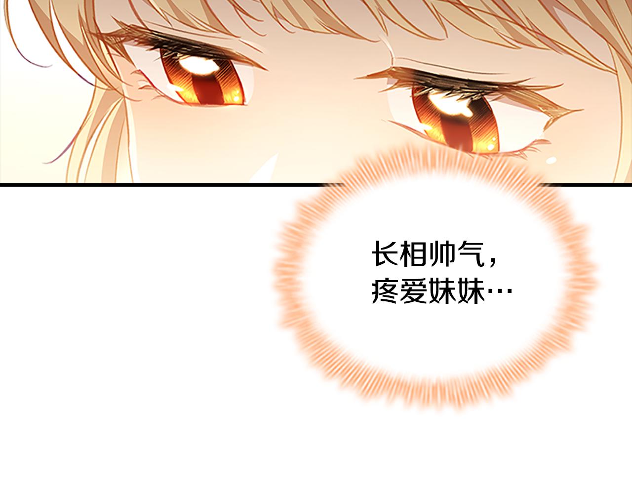 奶萌魔力小公主漫画免费下拉式漫画,第104话 漂亮姐姐1图