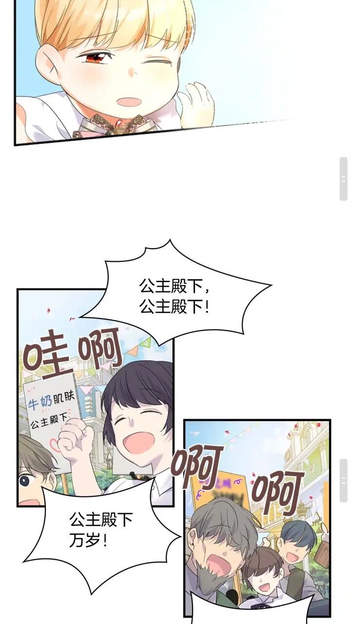奶萌魔力小公主漫画免费阅读下拉式漫画,第8话 刺杀公主的人都得狗带1图