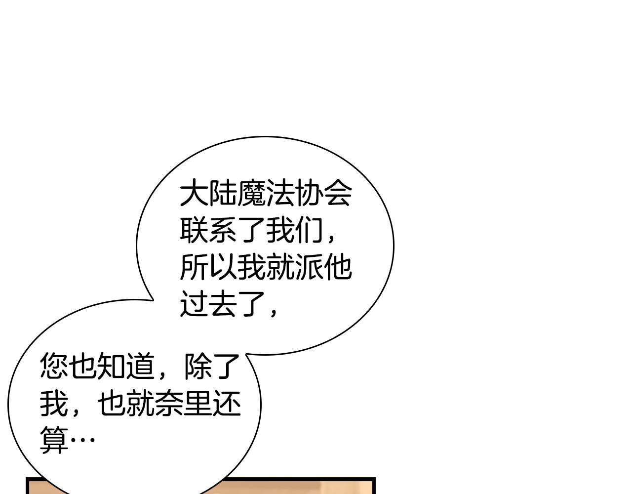 奶萌魔力小公主原版漫画,第96话 泰穆一族1图