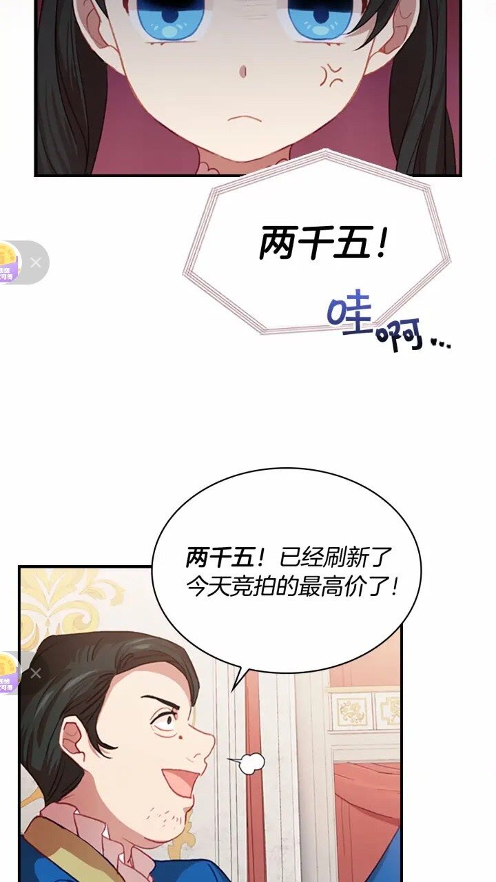奶萌魔力小公主原著漫画,第46话 价高者，得小公主！2图