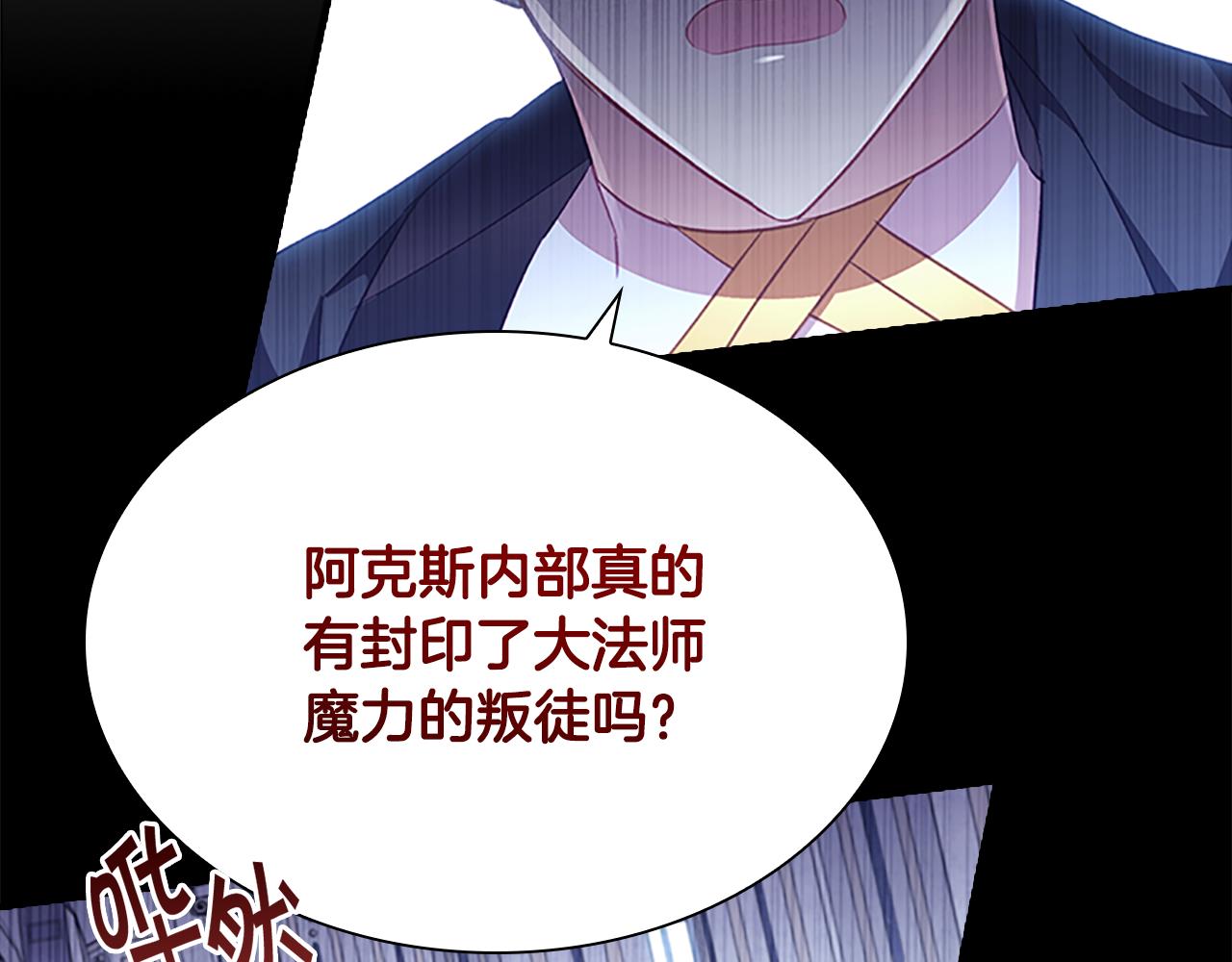 奶萌魔力小公主漫画,第103话 联姻1图