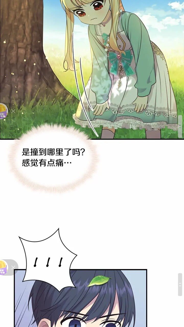 奶萌魔力小公主漫画免费式阅读漫画,第35话 你不是真的公主殿下？1图