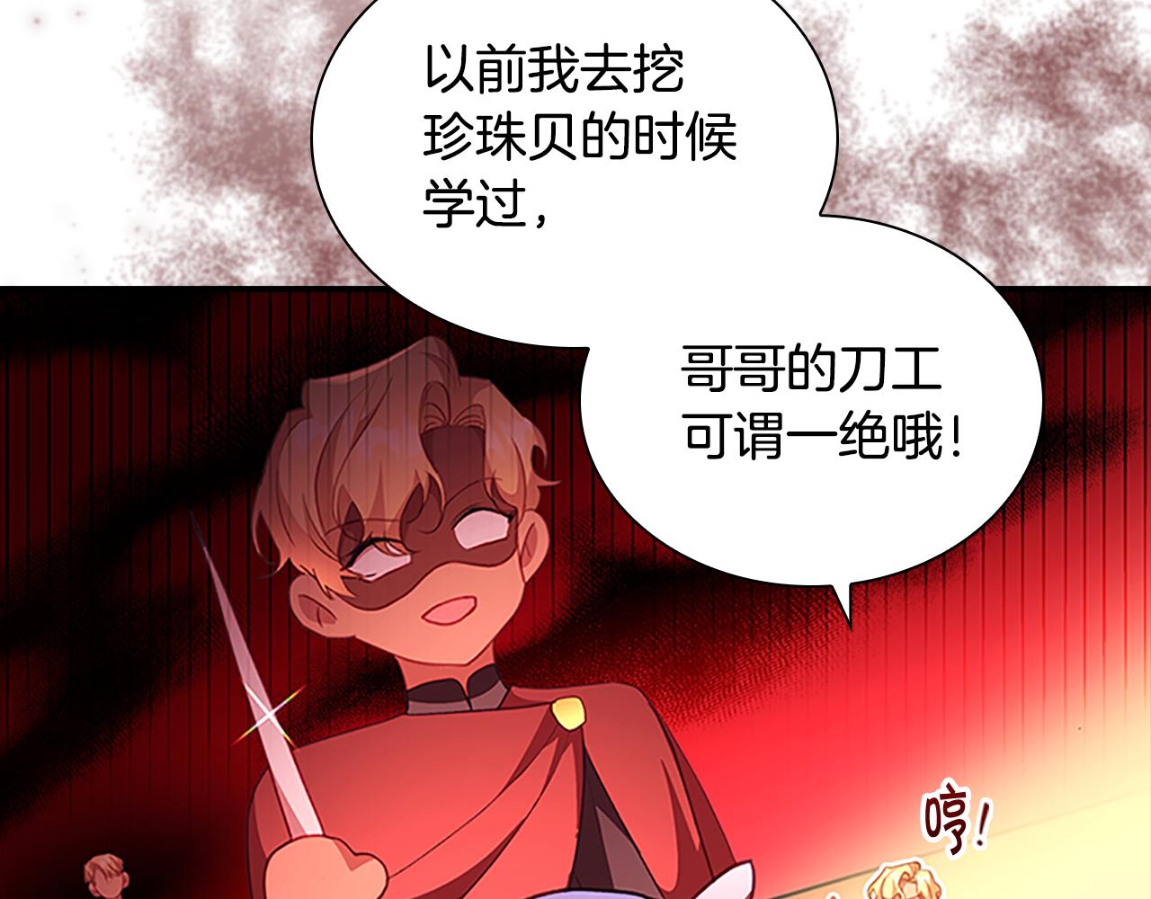 奶萌魔力小公主漫画下拉式酷漫屋漫画,第108话 天降餐盘！2图