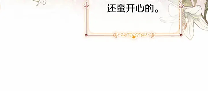 奶萌魔力小公主漫画,第70话 谈婚论嫁是大忌2图
