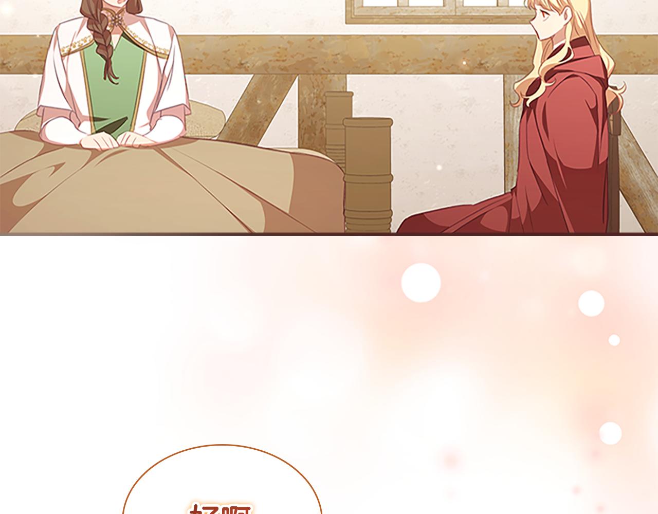 奶萌魔力小公主漫画,第129话 预言家出现了！2图
