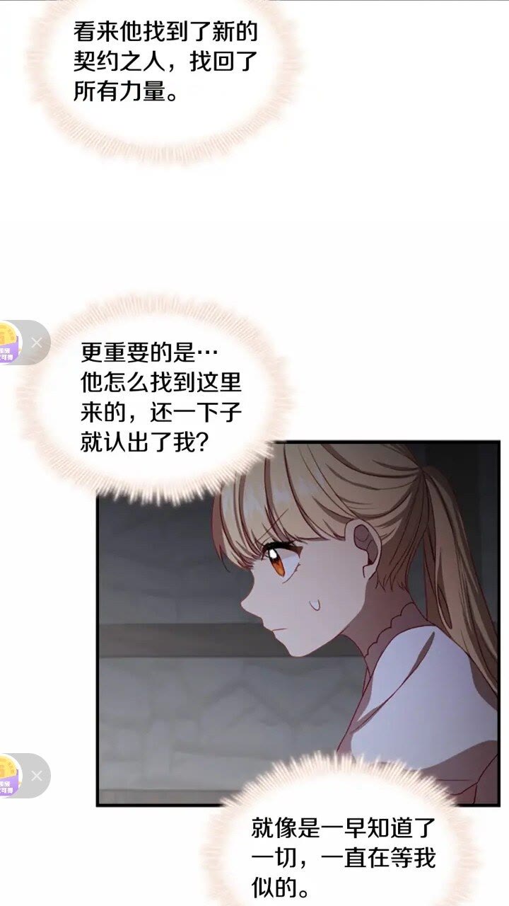 奶萌魔力小公主漫画免费式阅读漫画,第48话 胡说八道1图