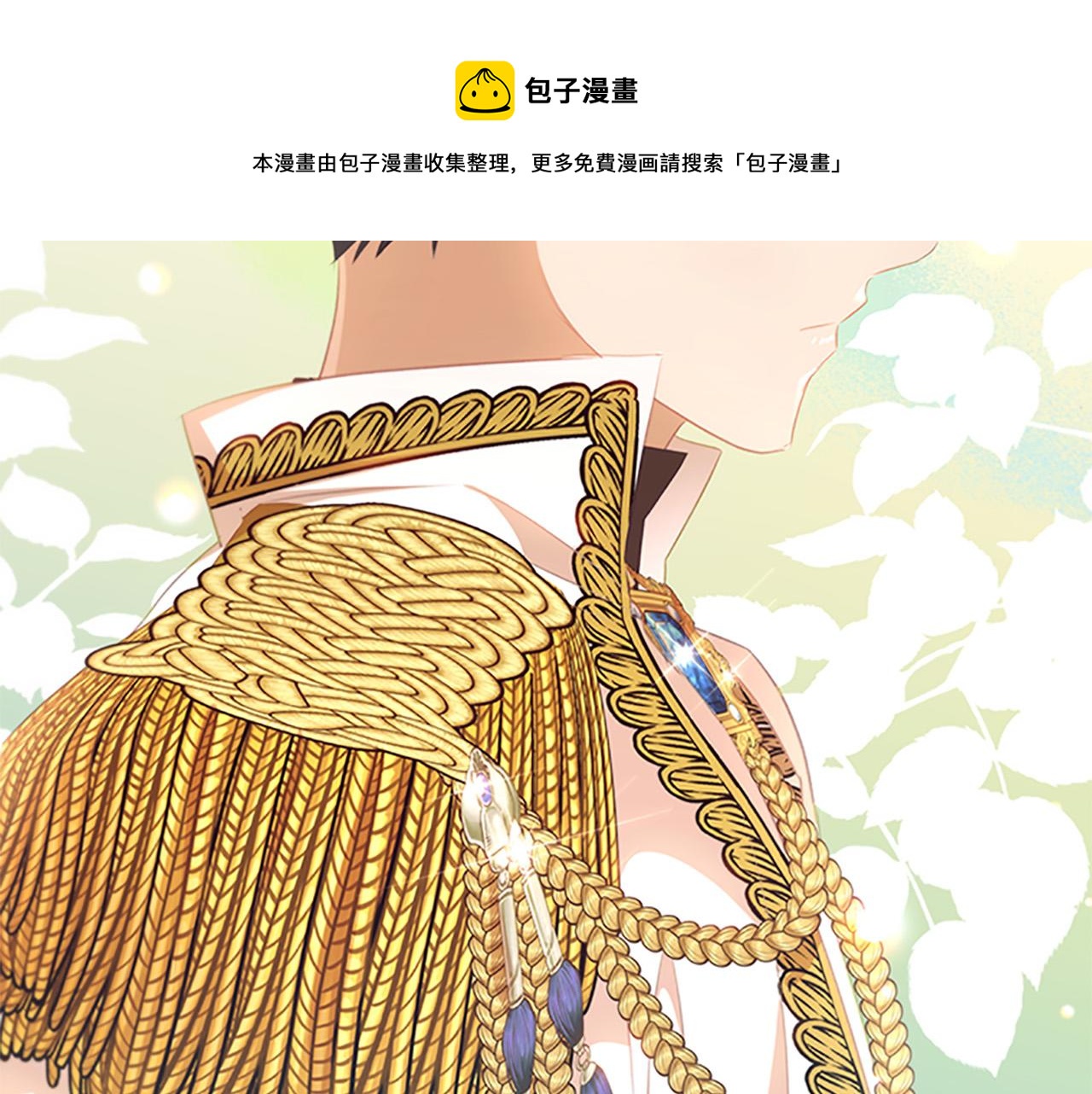 奶萌魔力小公主漫画免费阅读漫画星球漫画,第124话 他要离开帝国？！2图