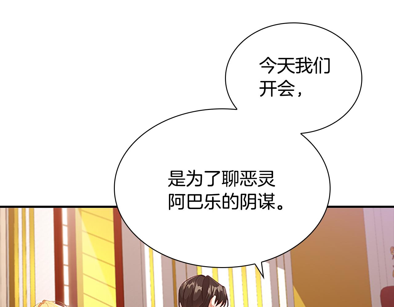奶萌魔力小公主原版漫画,第114话 敢跟我们来硬的？1图