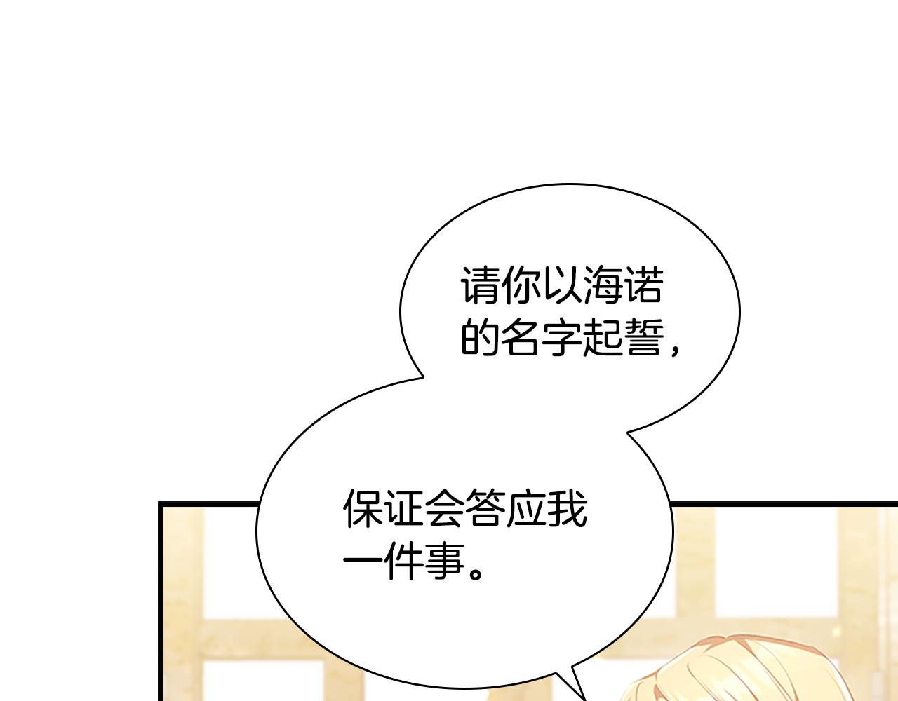 奶萌魔力小公主漫画免费下拉式漫画,第129话 预言家出现了！2图
