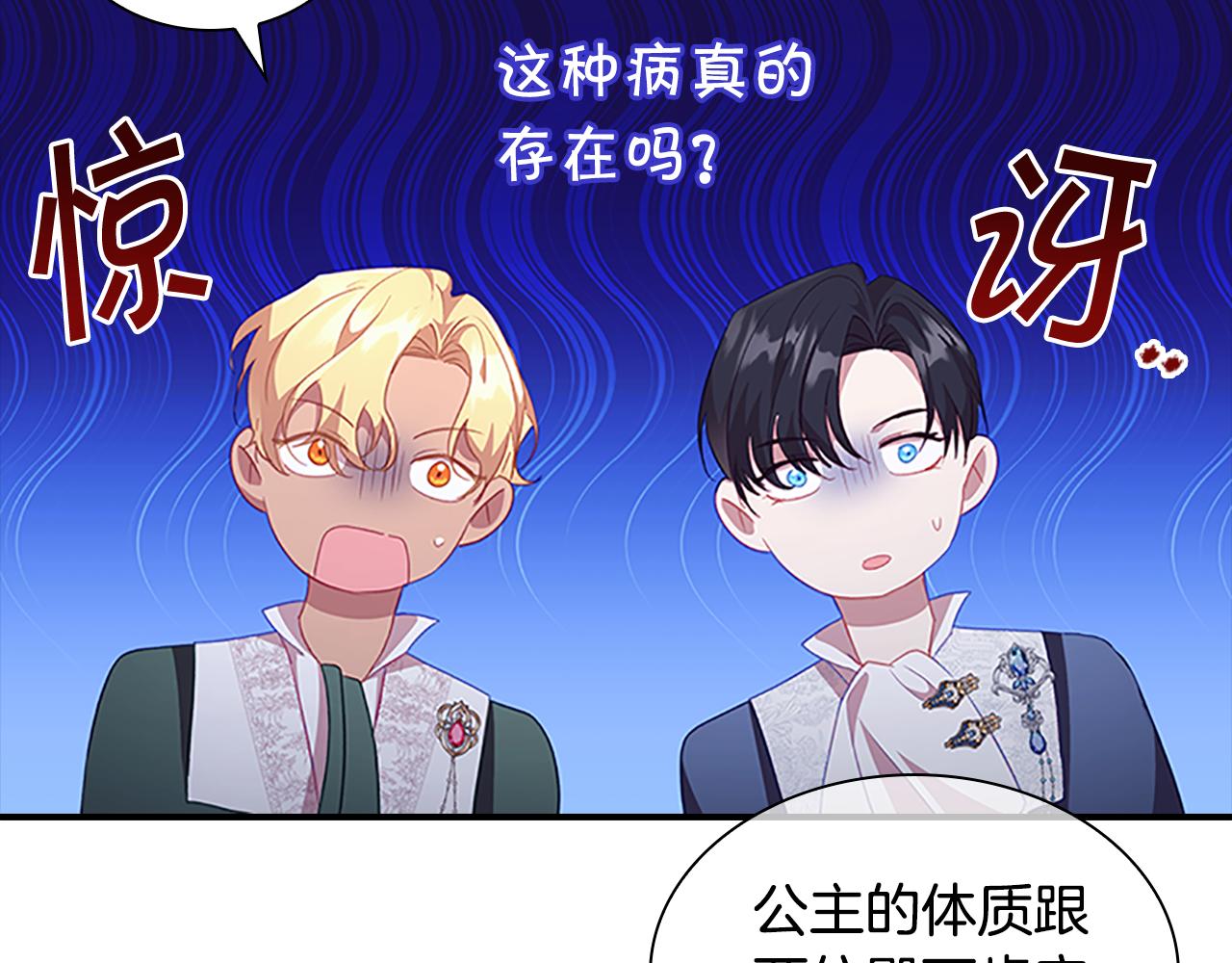 奶萌魔力小公主漫画免费阅读下拉式漫画,第115话 小公主感冒了2图