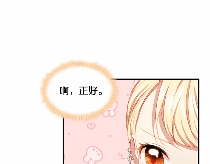 奶萌魔力小公主漫画160话漫画,第77话 爸爸不配有一个吗2图