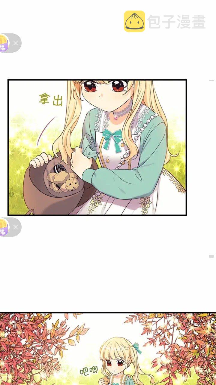 奶萌魔力小公主原著漫画,第35话 你不是真的公主殿下？2图