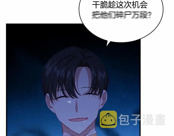 奶萌魔力小公主漫画免费阅读下拉式奇漫屋漫画,第77话 爸爸不配有一个吗2图