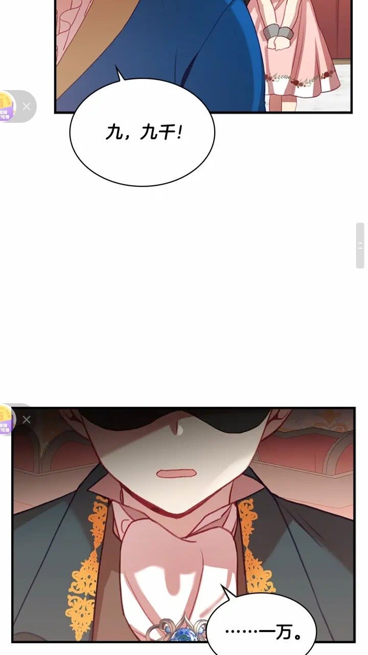 奶萌魔力小公主原著漫画,第43话 相应的代价2图