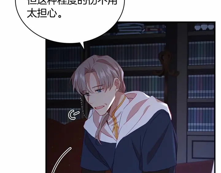 奶萌魔力小公主原著漫画,第60话 小公主的私心1图